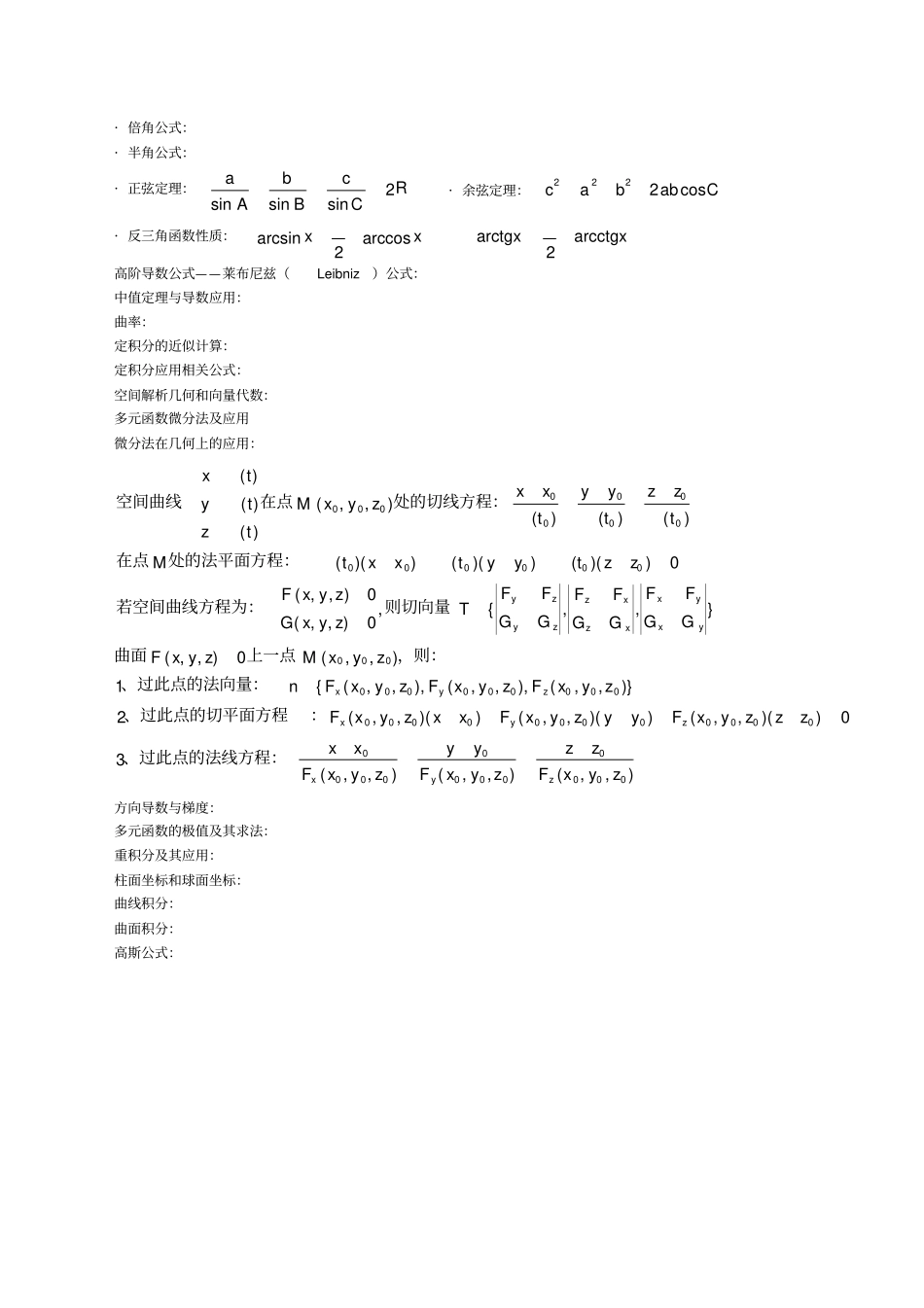 专升本高数公式大全_第3页