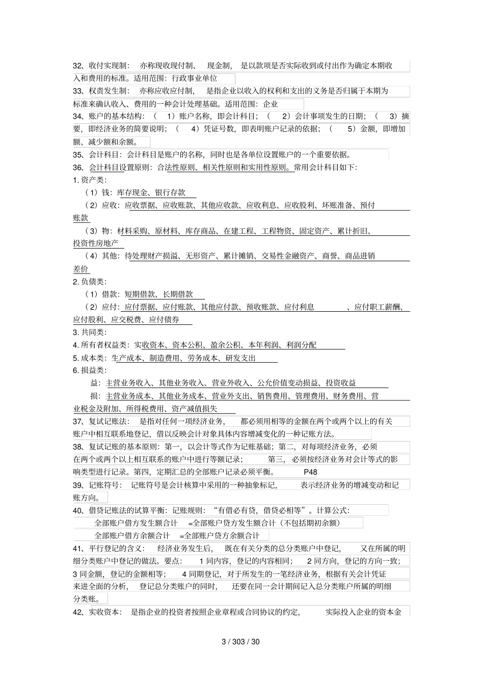 专升本财务类专业课考试知识点归纳_第3页