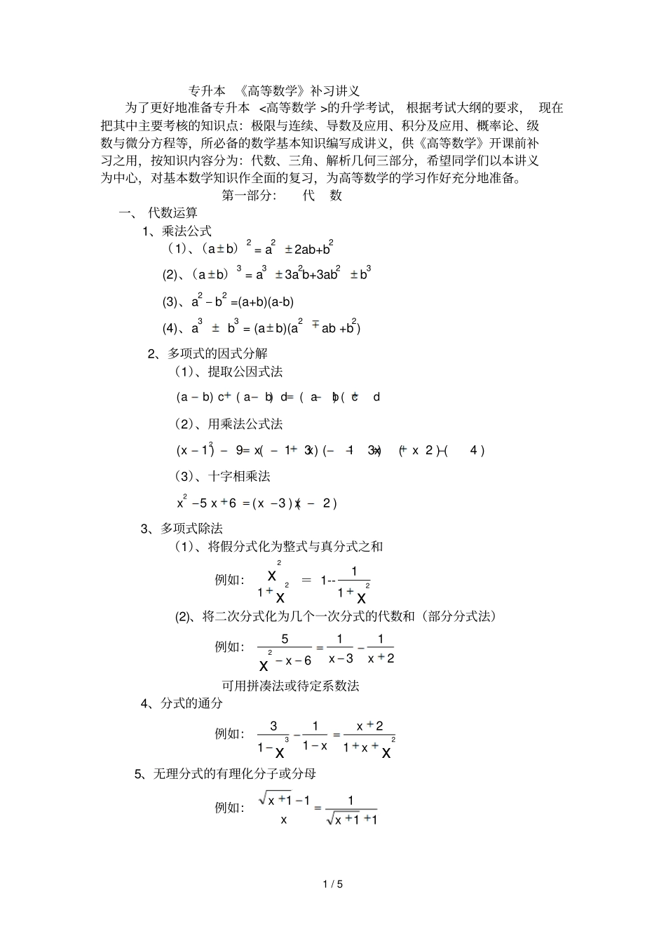 专升本高数补习_第1页