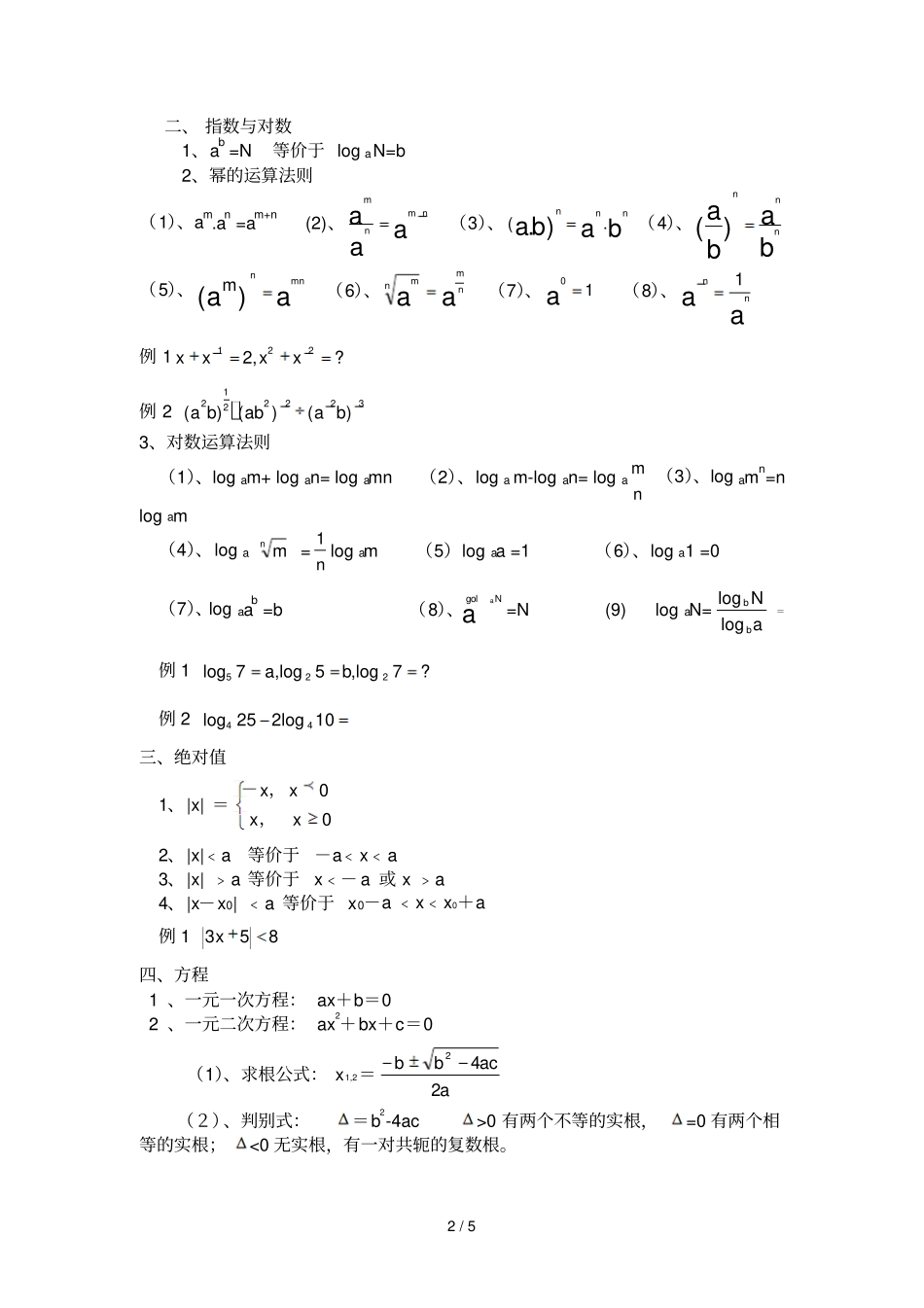 专升本高数补习_第2页