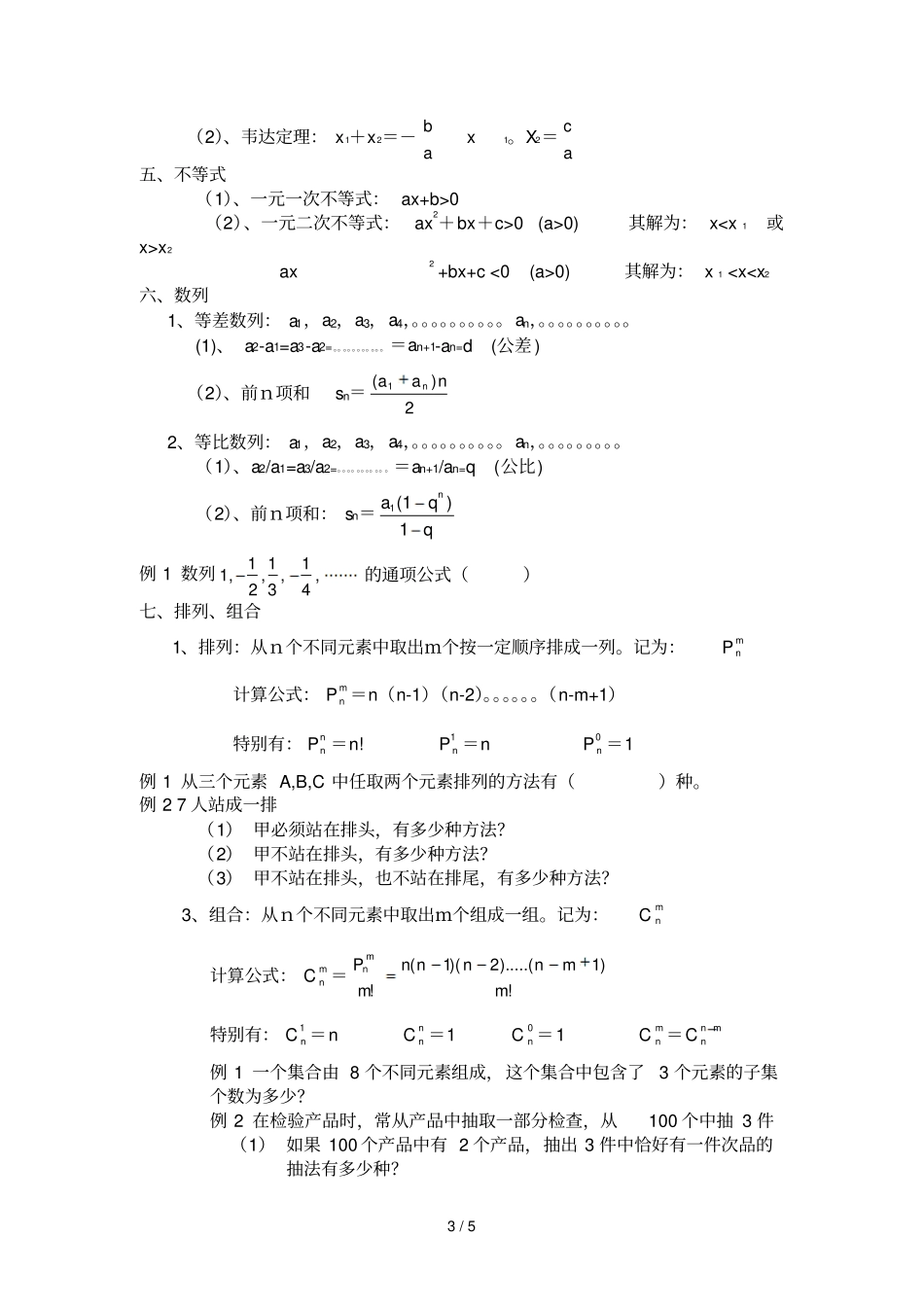 专升本高数补习_第3页