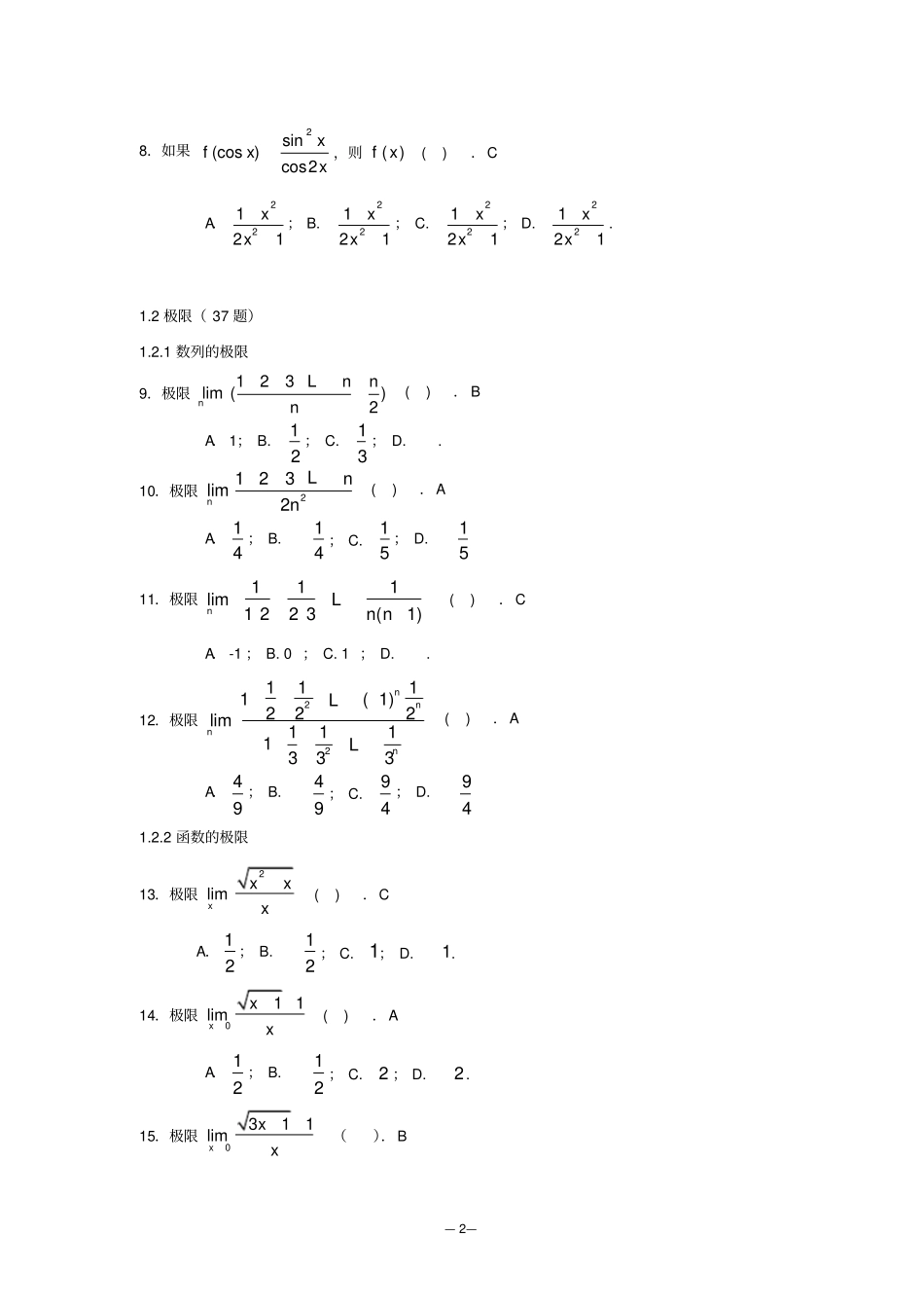 专升本高数入学试题库_第2页