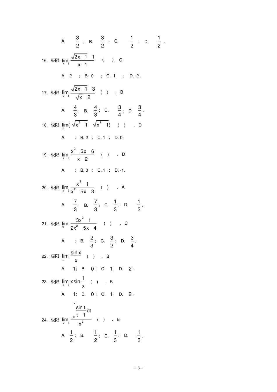 专升本高数入学试题库_第3页