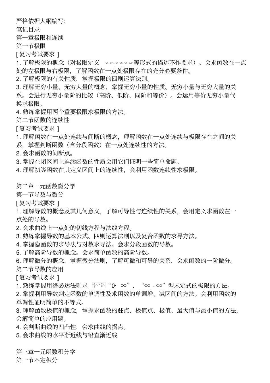 专升本高数复习资料超新超全_第1页