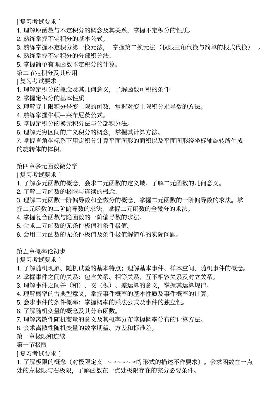 专升本高数复习资料超新超全_第2页