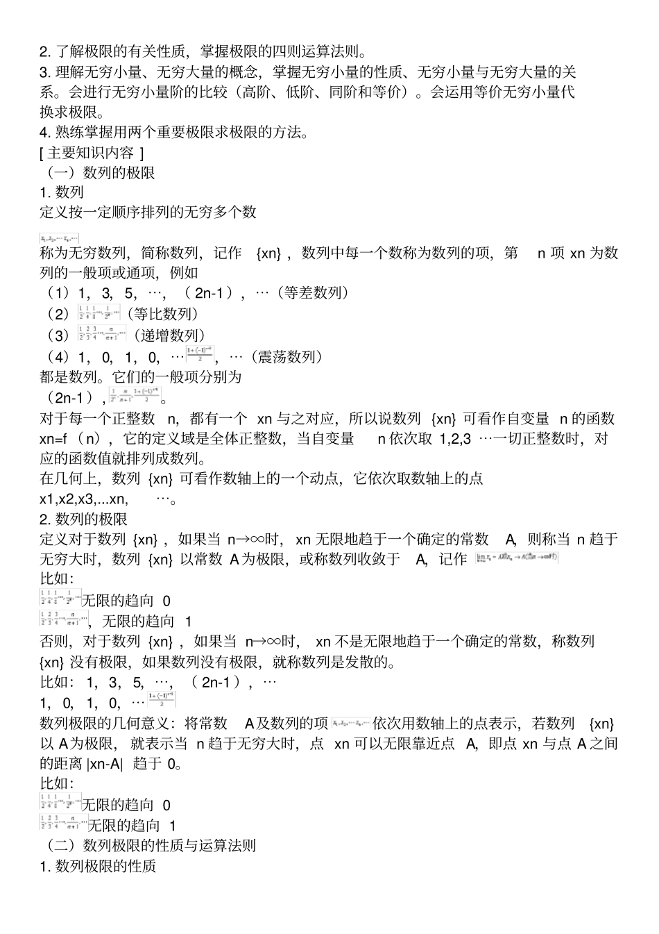 专升本高数复习资料超新超全_第3页