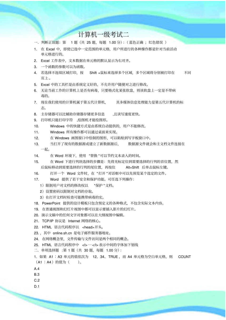 专升本计算机测验试题含答案一级水平_第3页