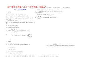 (完整版)二元一次方程组习题及答案