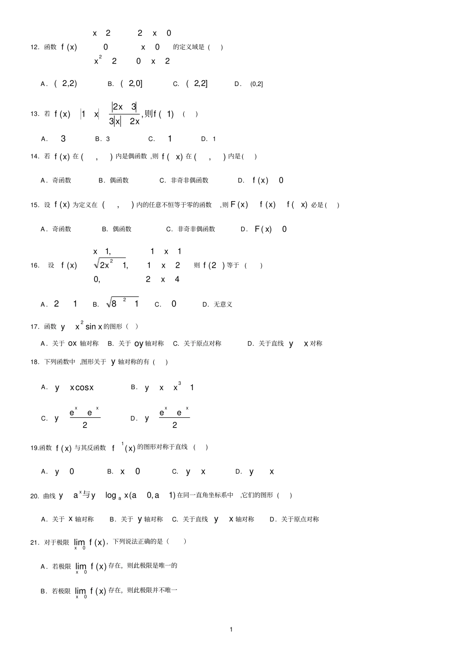 专升本高等数学复习资料含答案,推荐文档_第2页