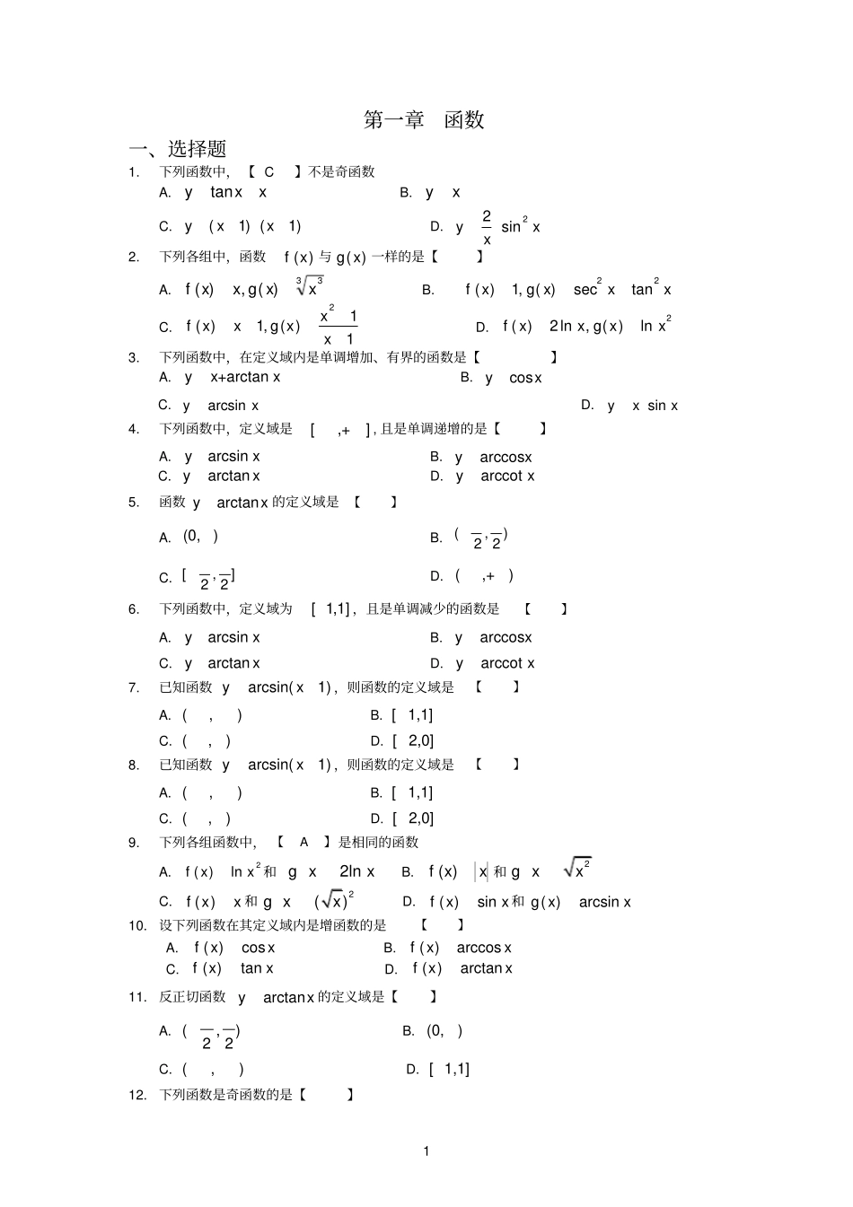 专升本高等数学习题集及答案_第1页