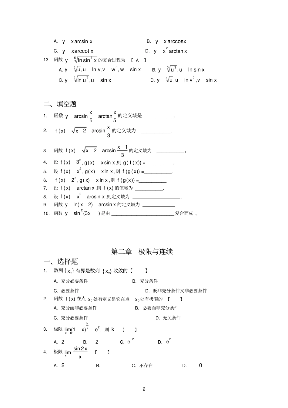专升本高等数学习题集及答案_第2页