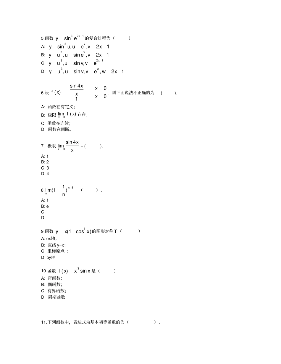 专升本高数考试试题库_第2页