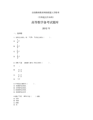 专升本高数考试试题库