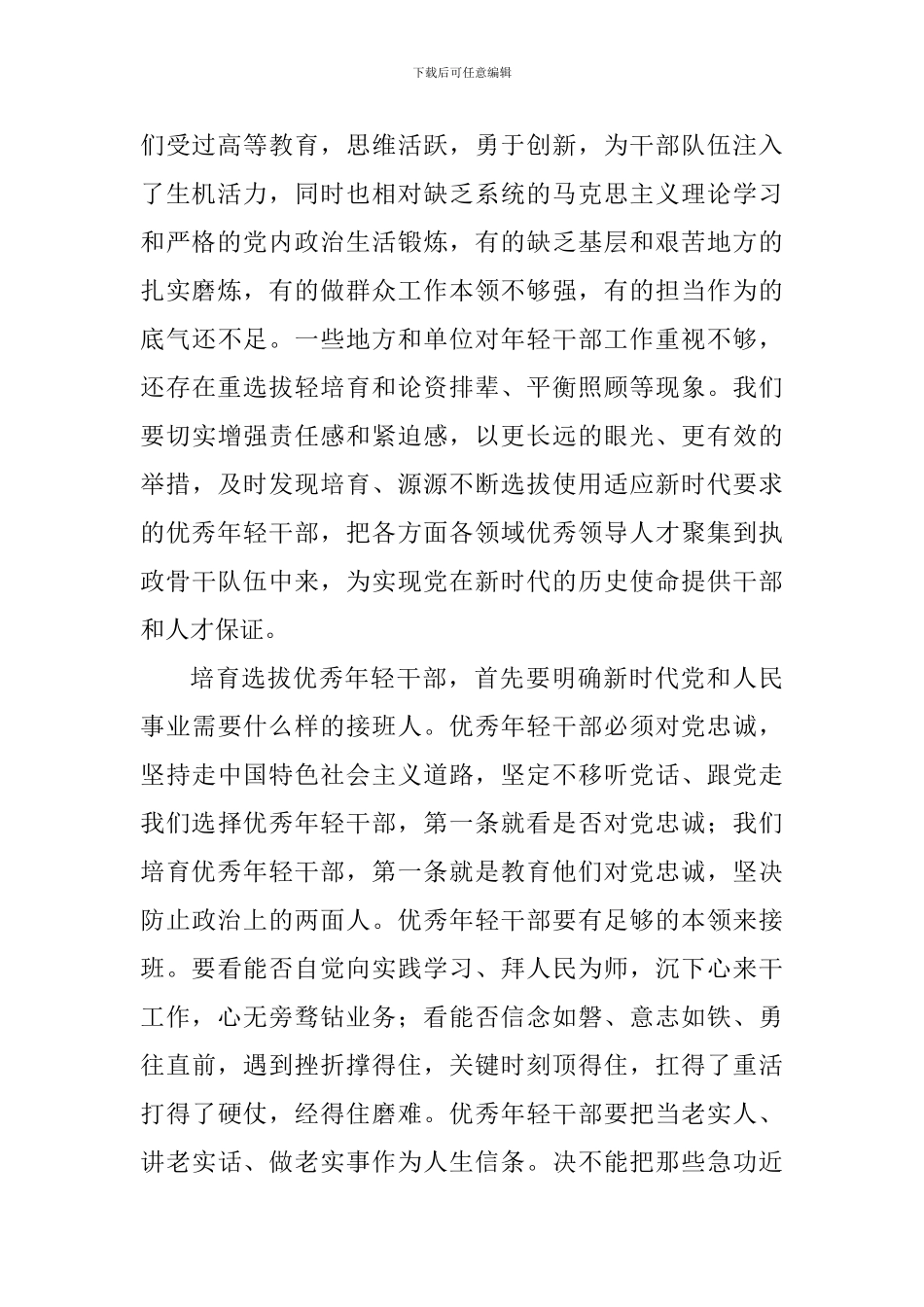老师学习全国组织工作会议精神心得体会：大力发现培养选拔优秀年轻干部_第2页