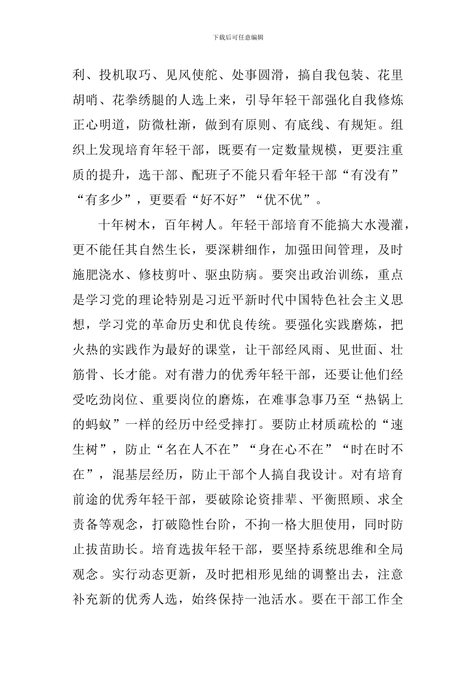 老师学习全国组织工作会议精神心得体会：大力发现培养选拔优秀年轻干部_第3页