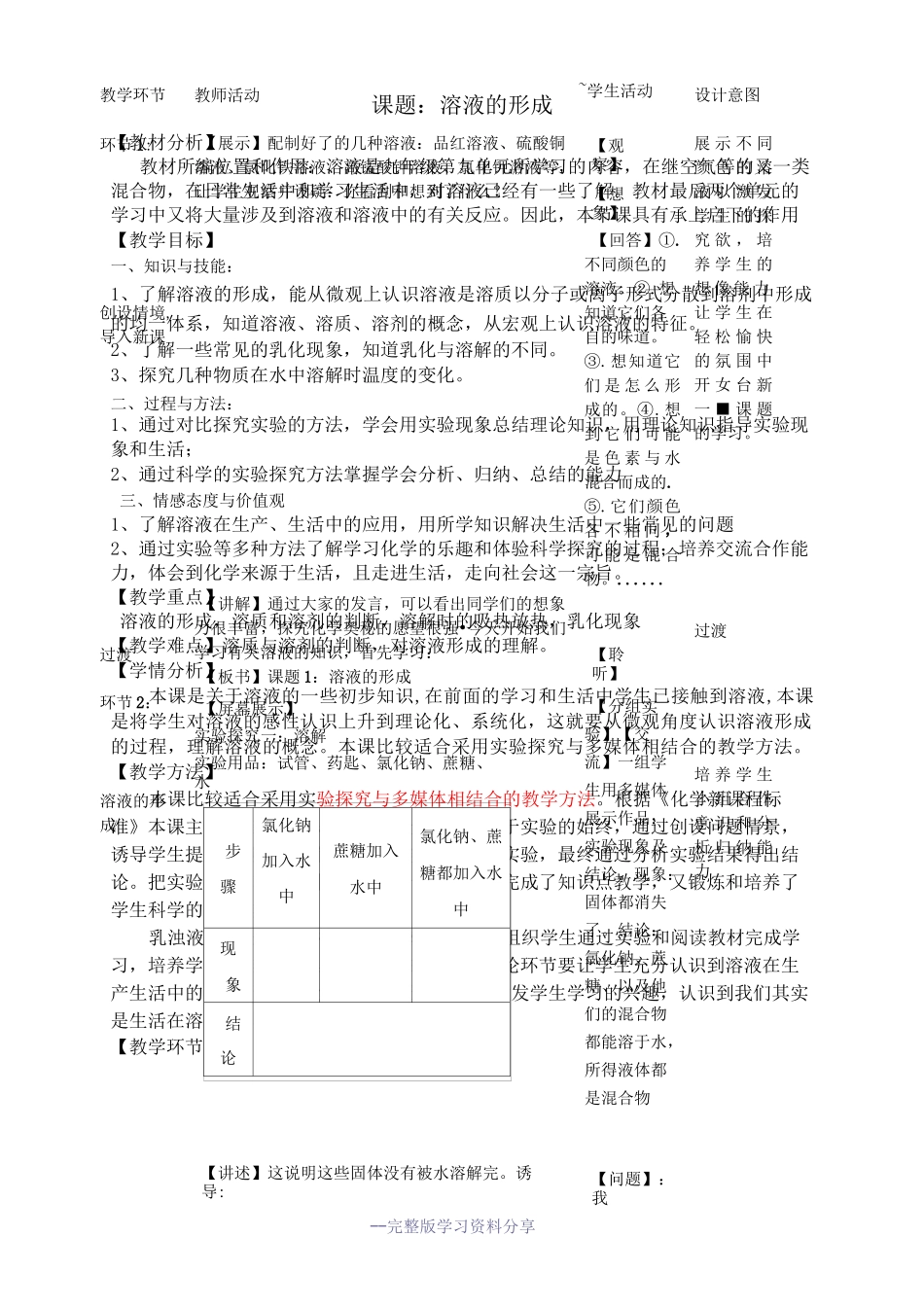 溶液的形成教案_第1页