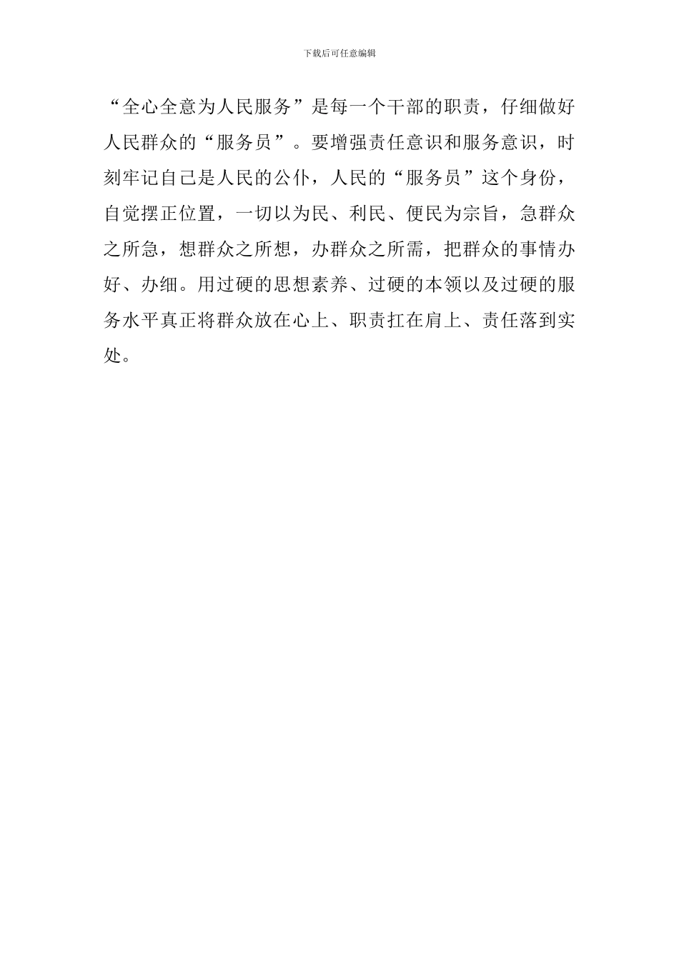 老师学习全国优秀共产党员心得体会_第2页