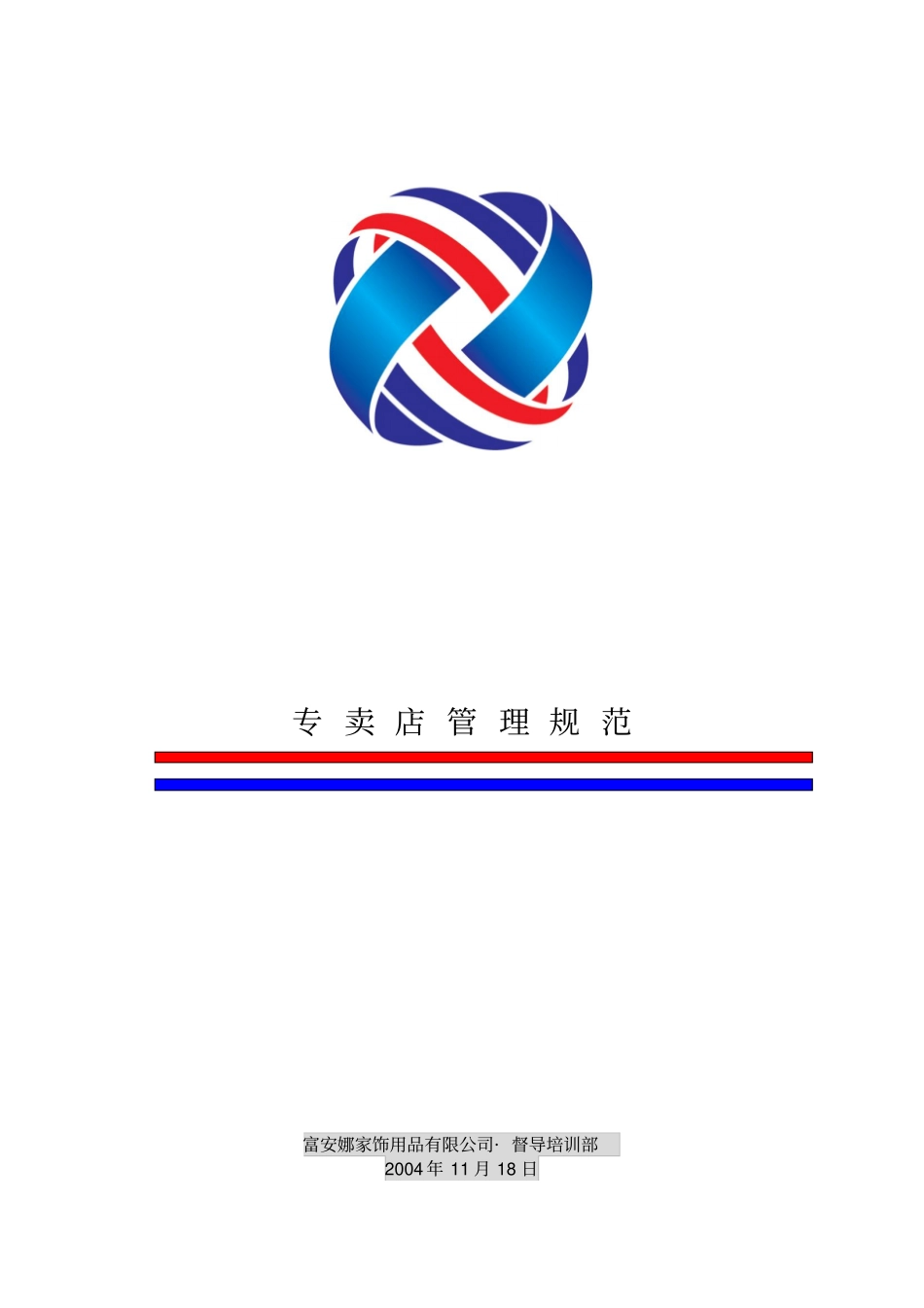 专卖店培训手册60_第1页