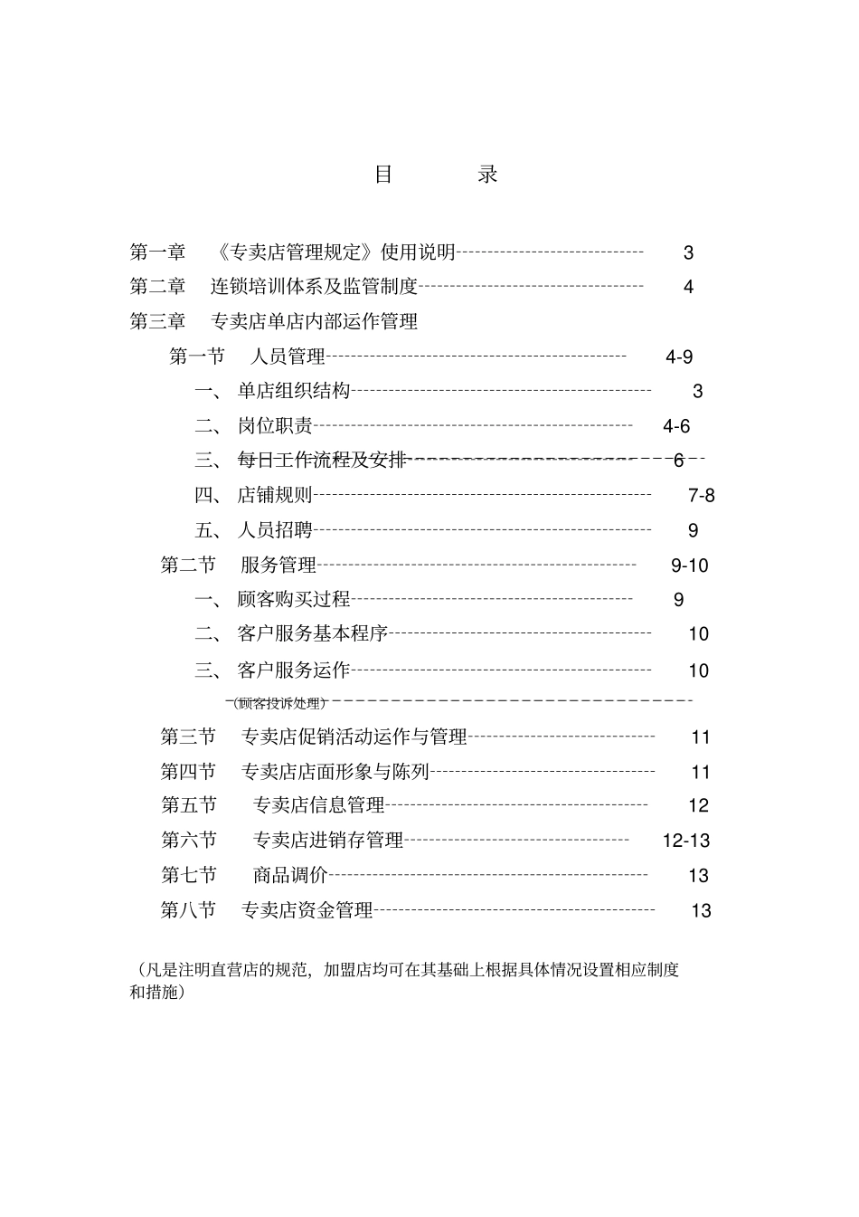 专卖店培训手册60_第2页