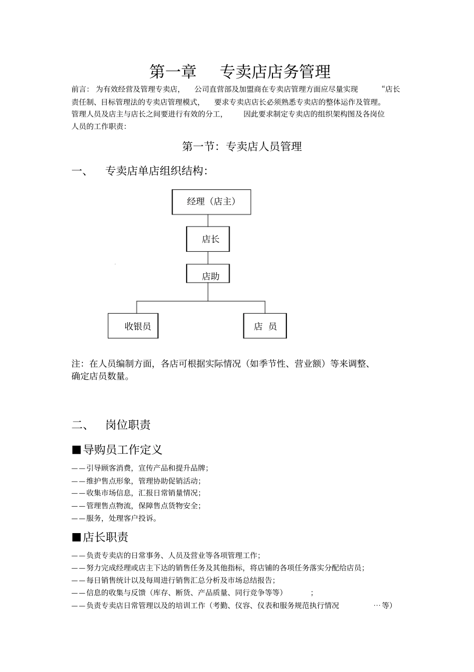 专卖店培训手册60_第3页