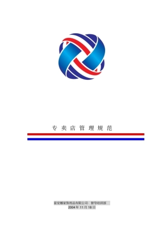 专卖店培训手册60