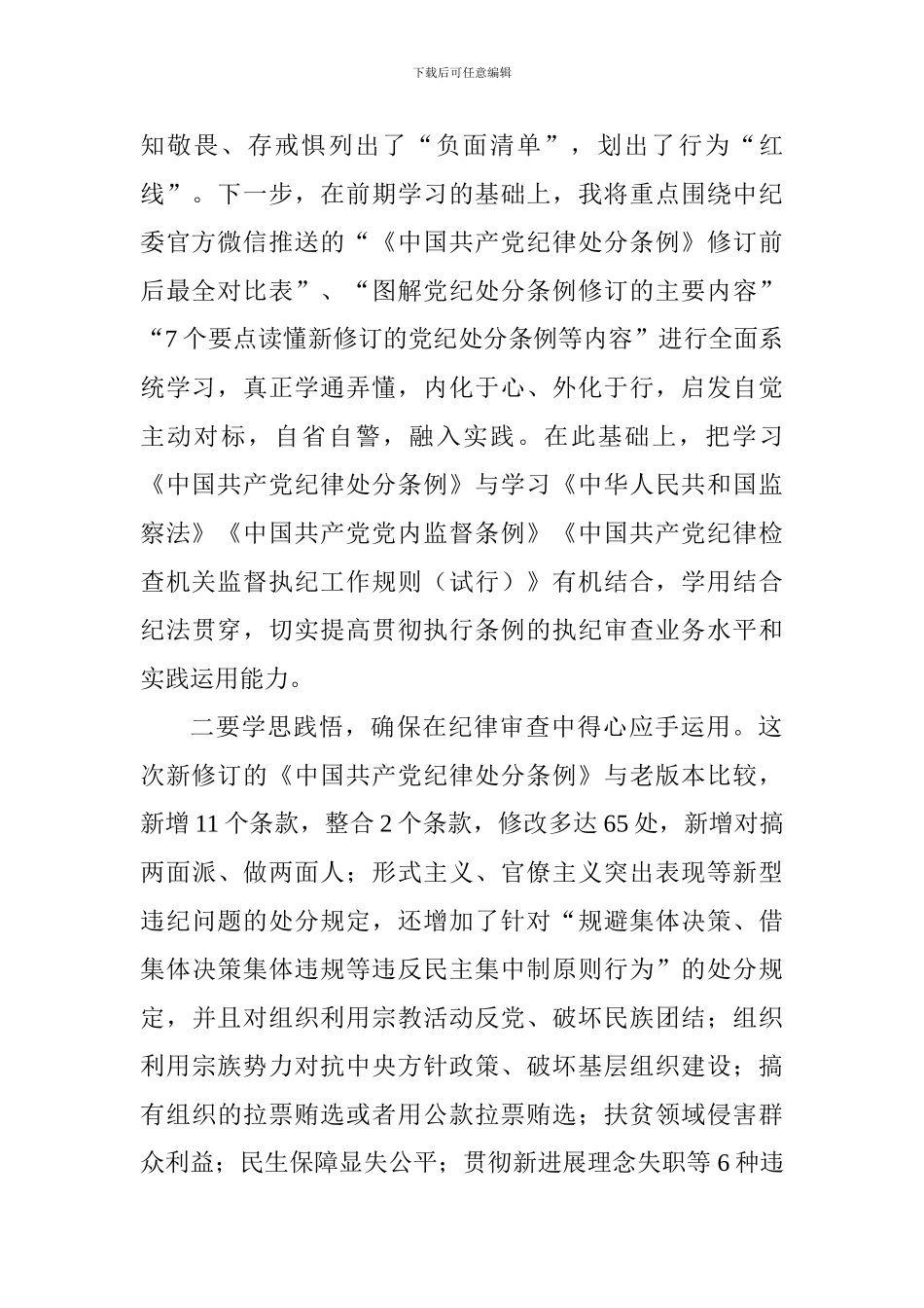 老师学习新修订的《中国共产党纪律处分条例》心得体会_第2页