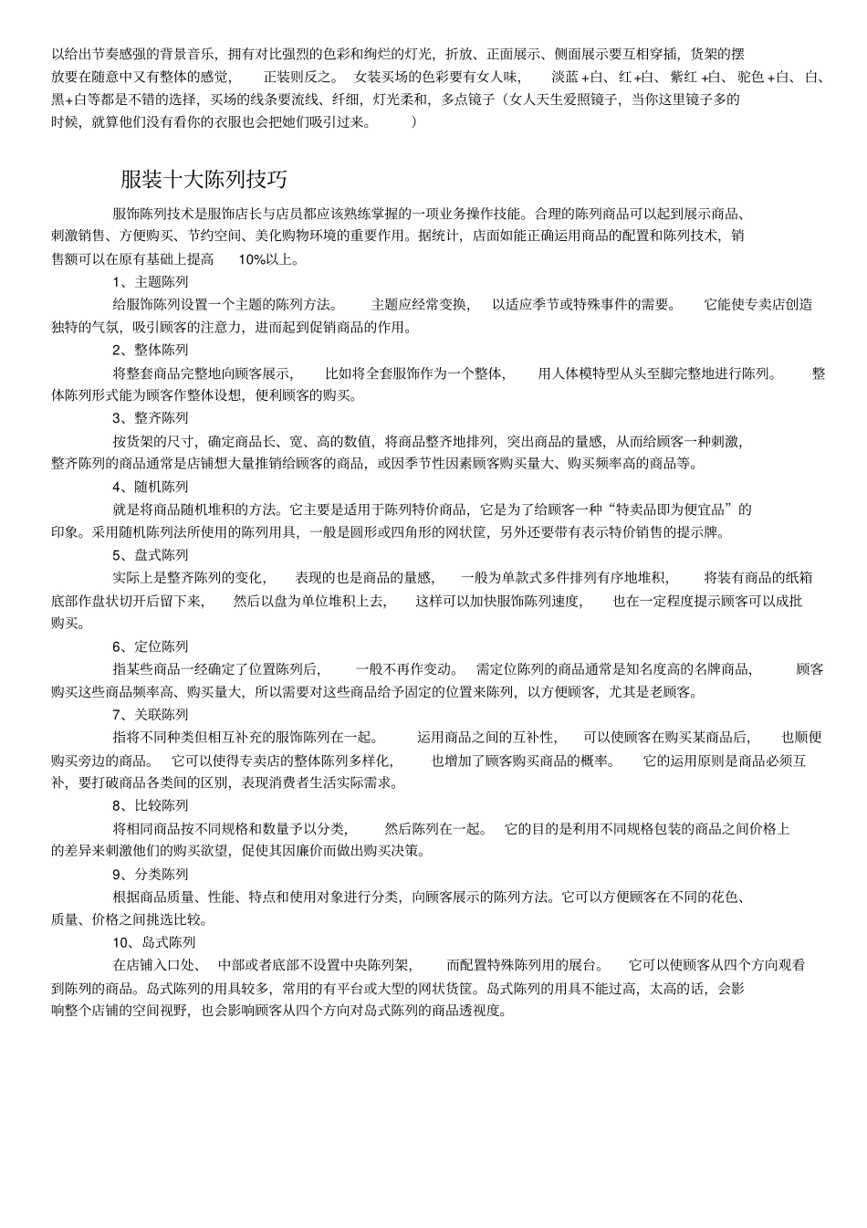 专卖店服装陈列技巧剖析_第3页