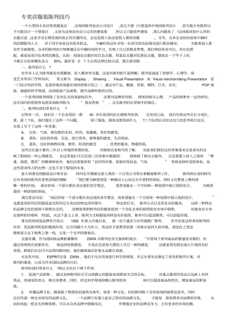 专卖店服装陈列技巧剖析