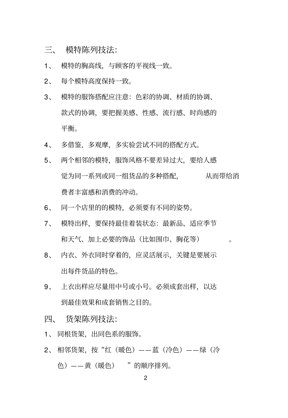 专卖店服饰陈列技法_第3页