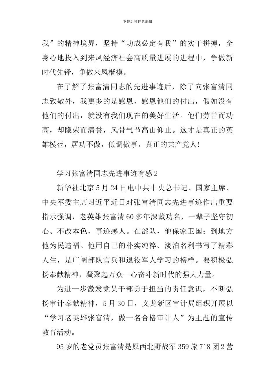 老师学习张富清同志先进事迹有感10篇_第2页