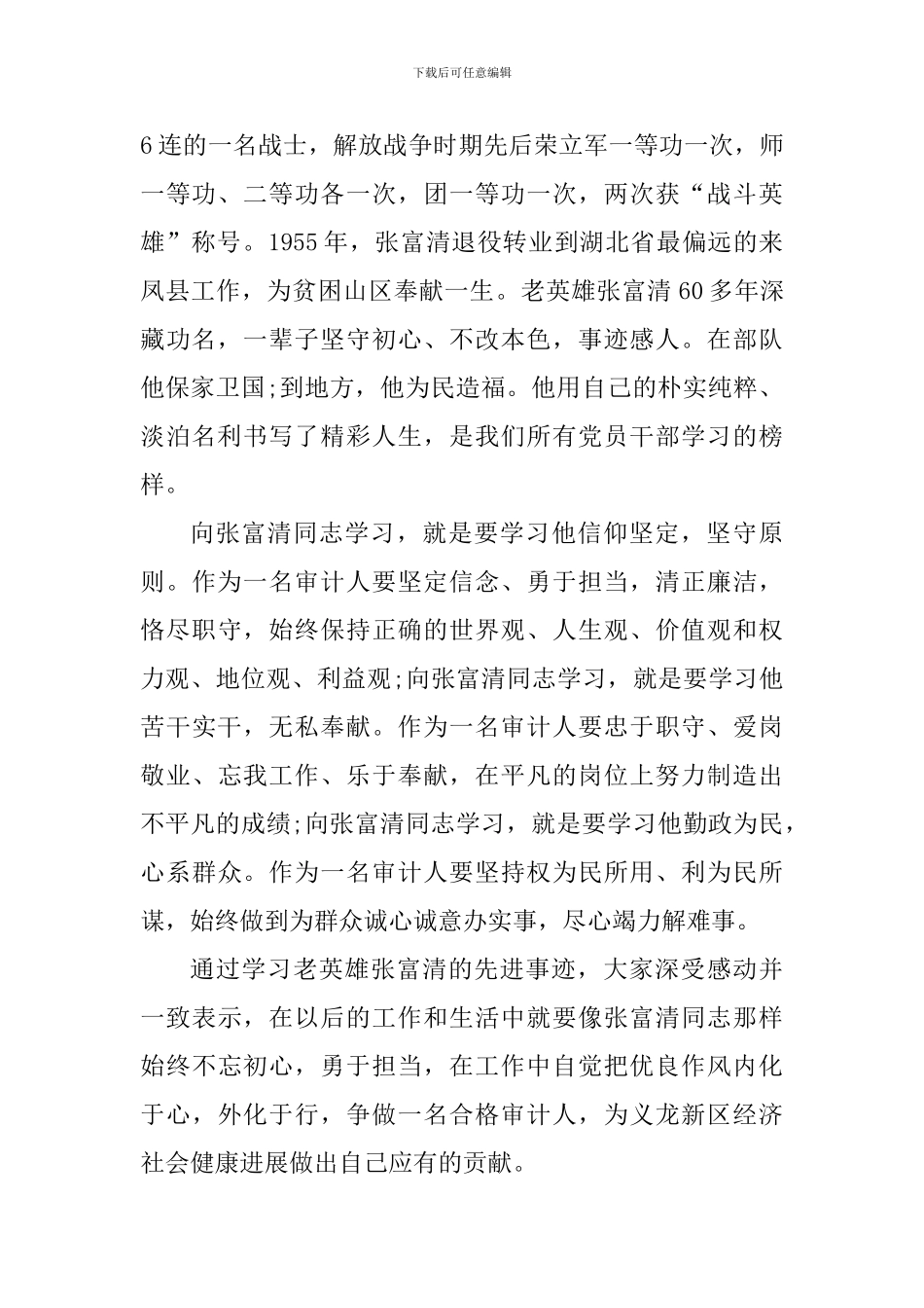 老师学习张富清同志先进事迹有感10篇_第3页