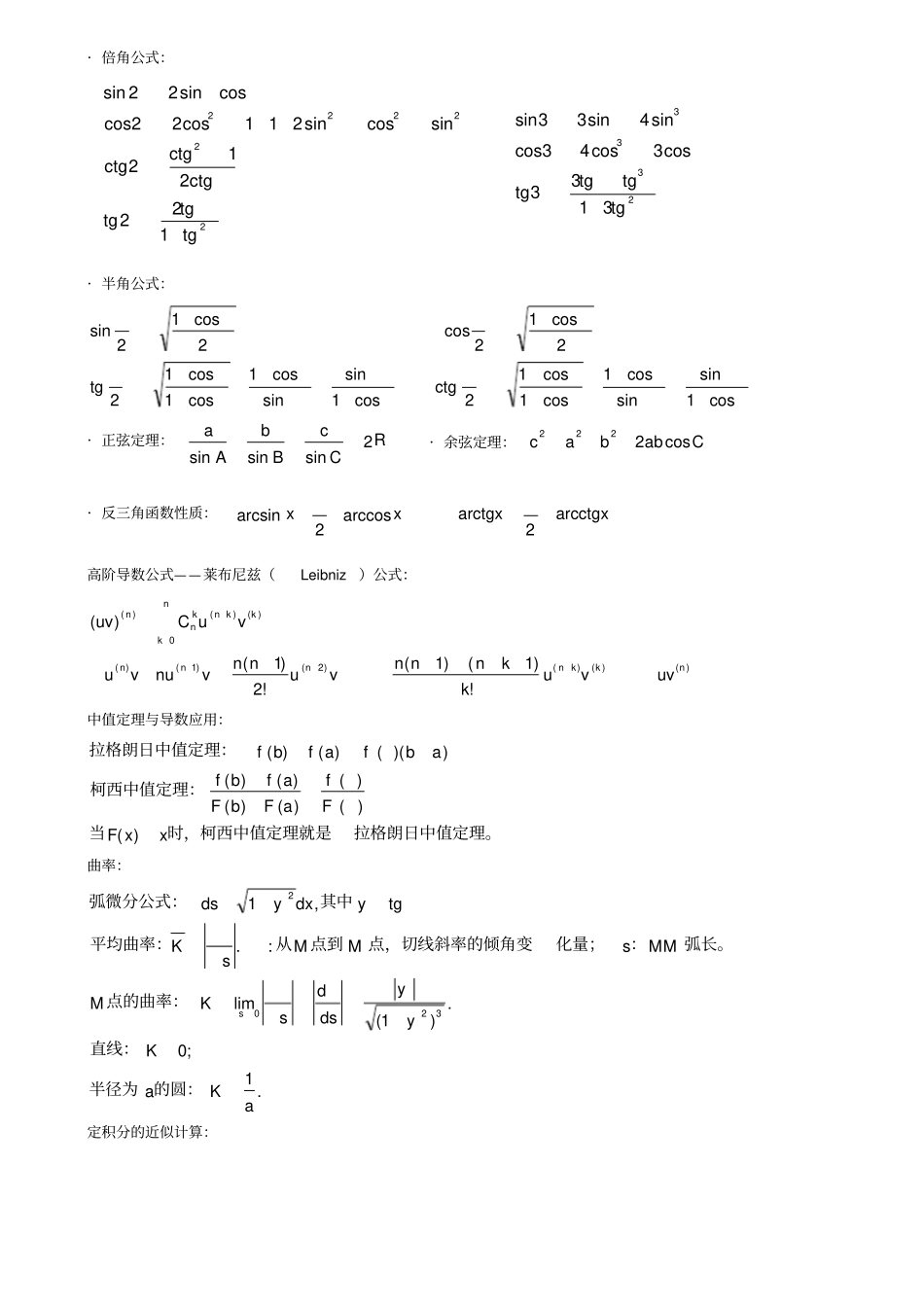 专升本高等数学公式_第3页