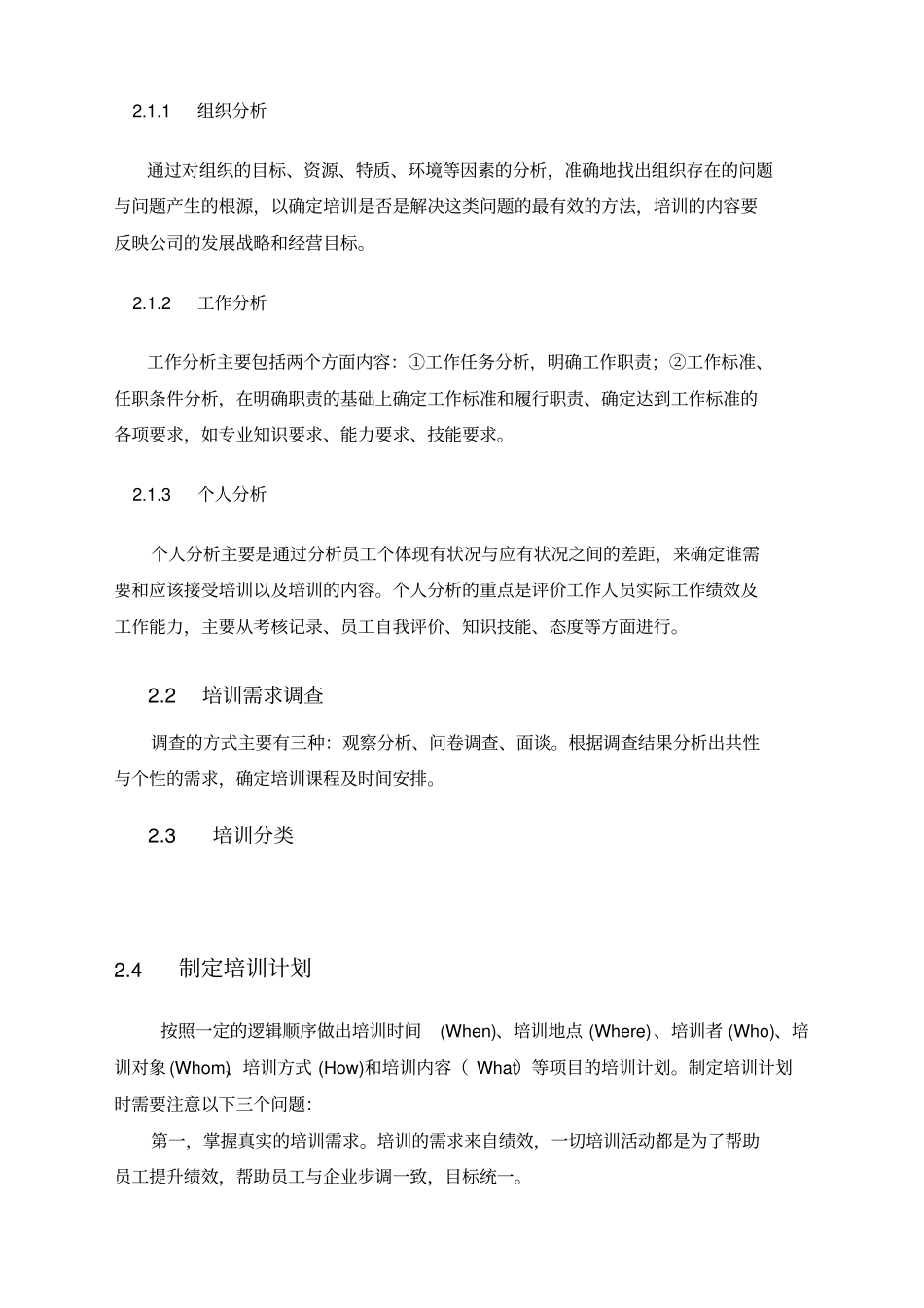 专卖店培训制度_第2页