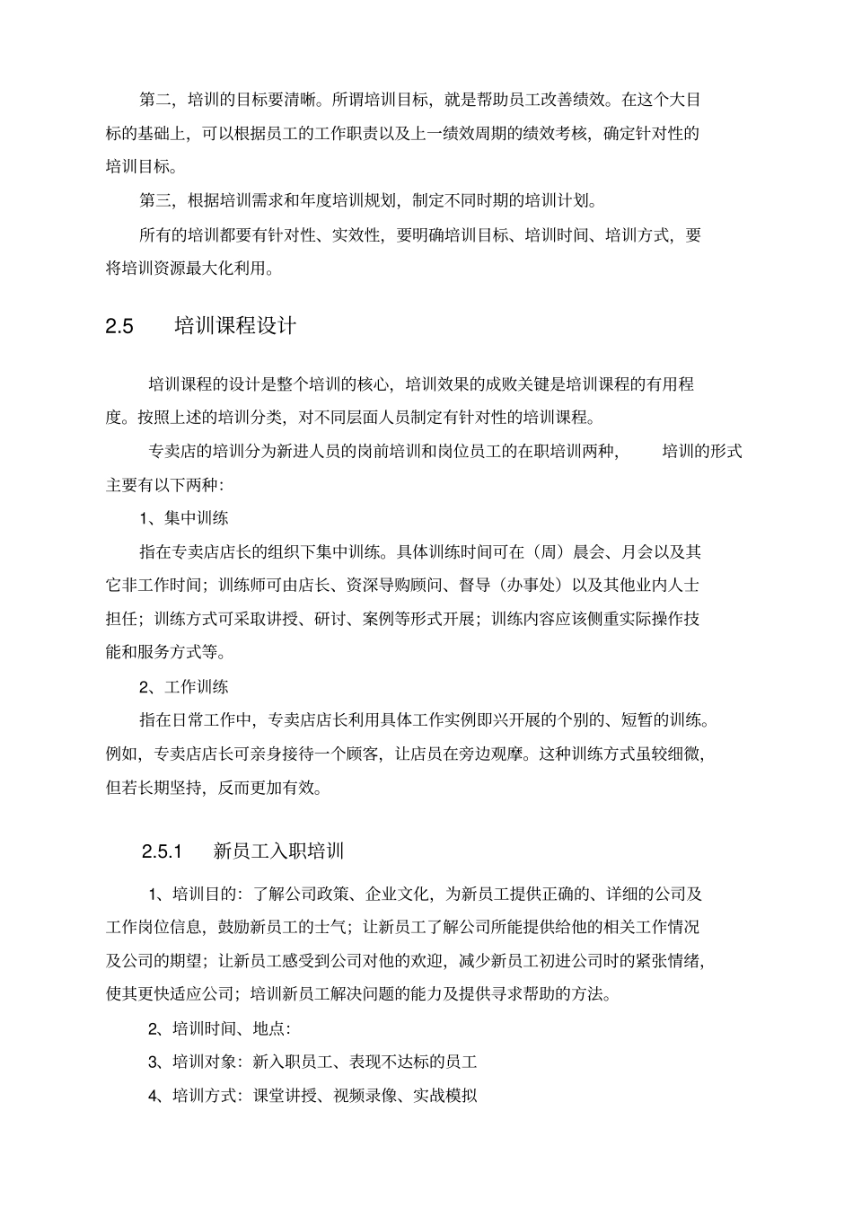 专卖店培训制度_第3页