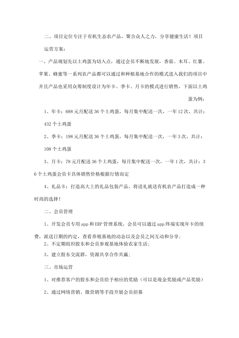 产品众筹策划书_第3页