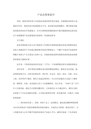 产品众筹策划书