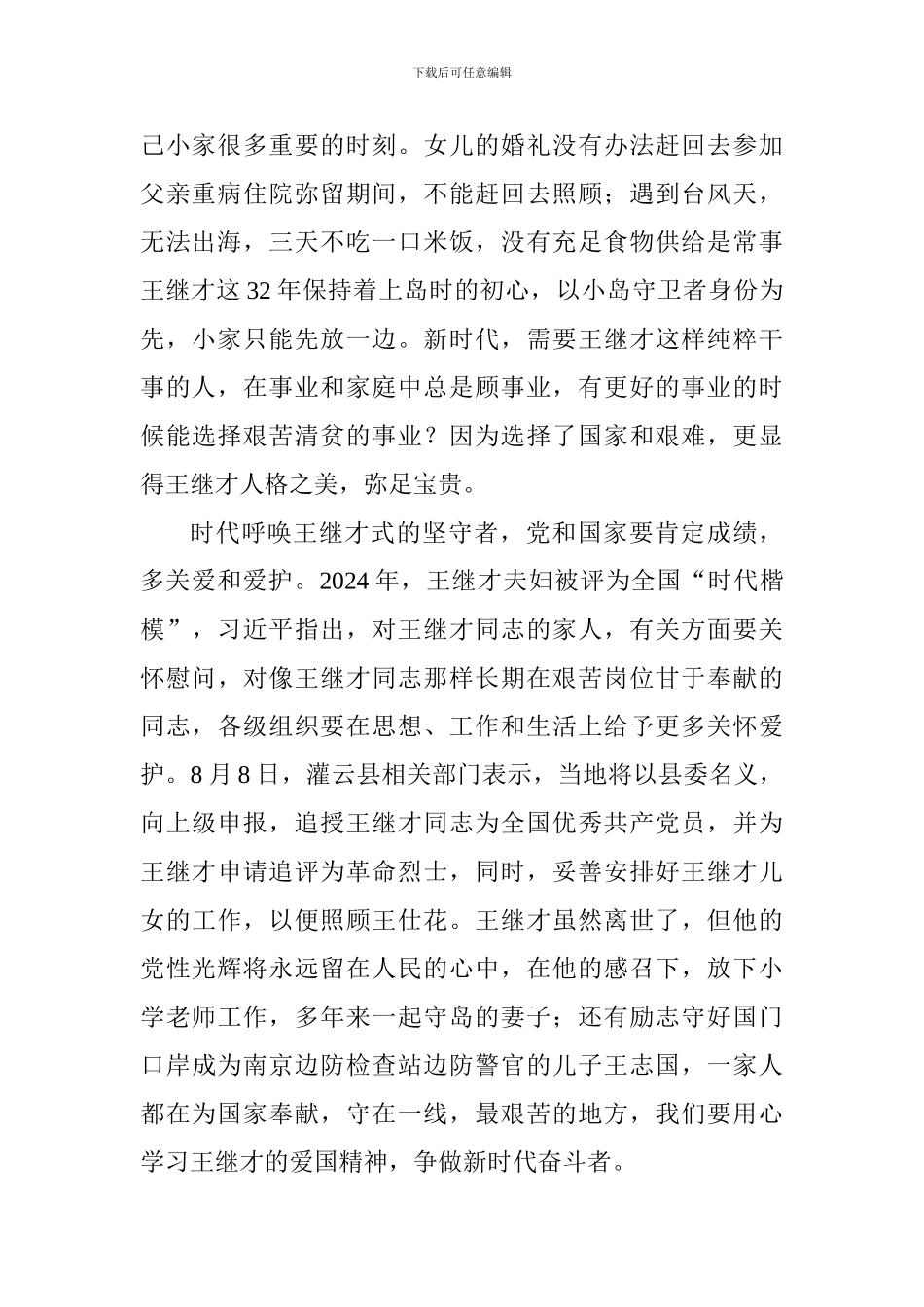 老师学习王继才先进事迹心得体会原创12篇_第2页