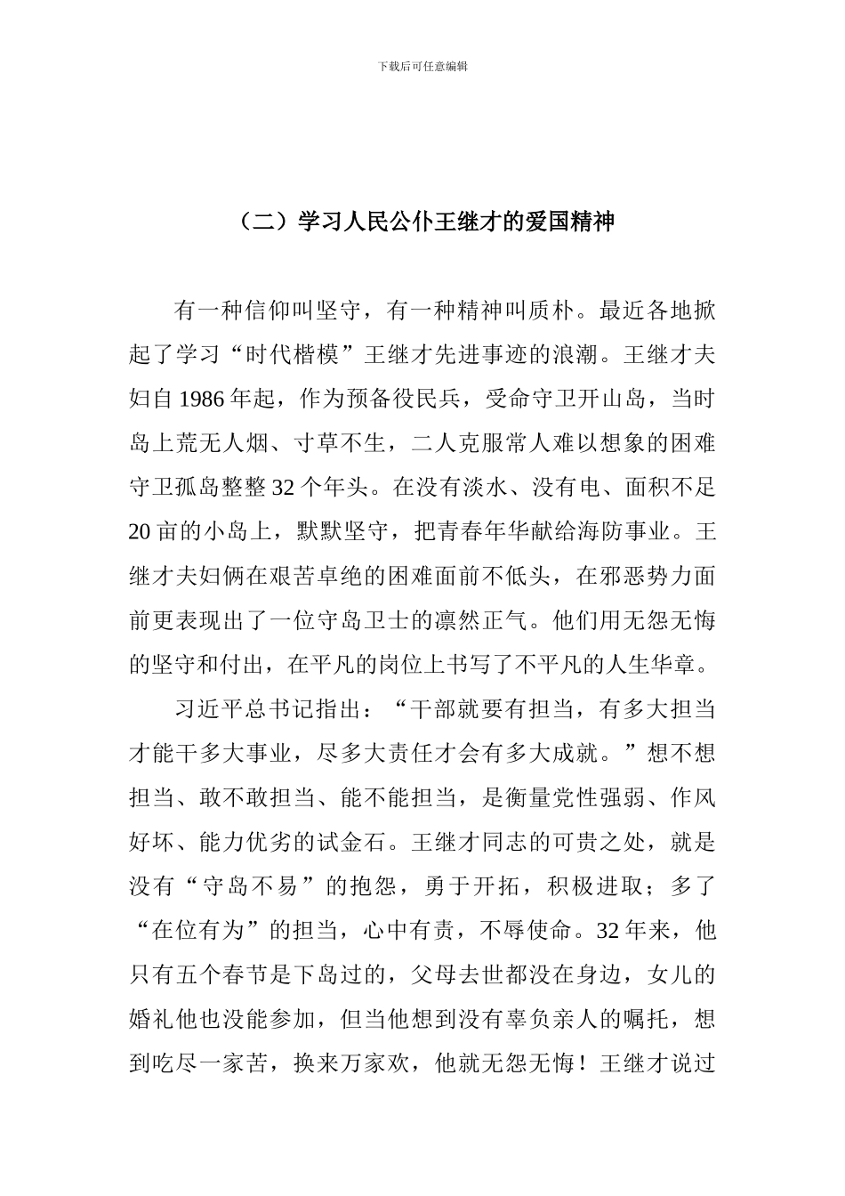 老师学习王继才先进事迹心得体会原创12篇_第3页