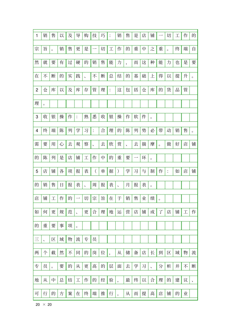 专卖店的见习汇报精品工作报告_第2页