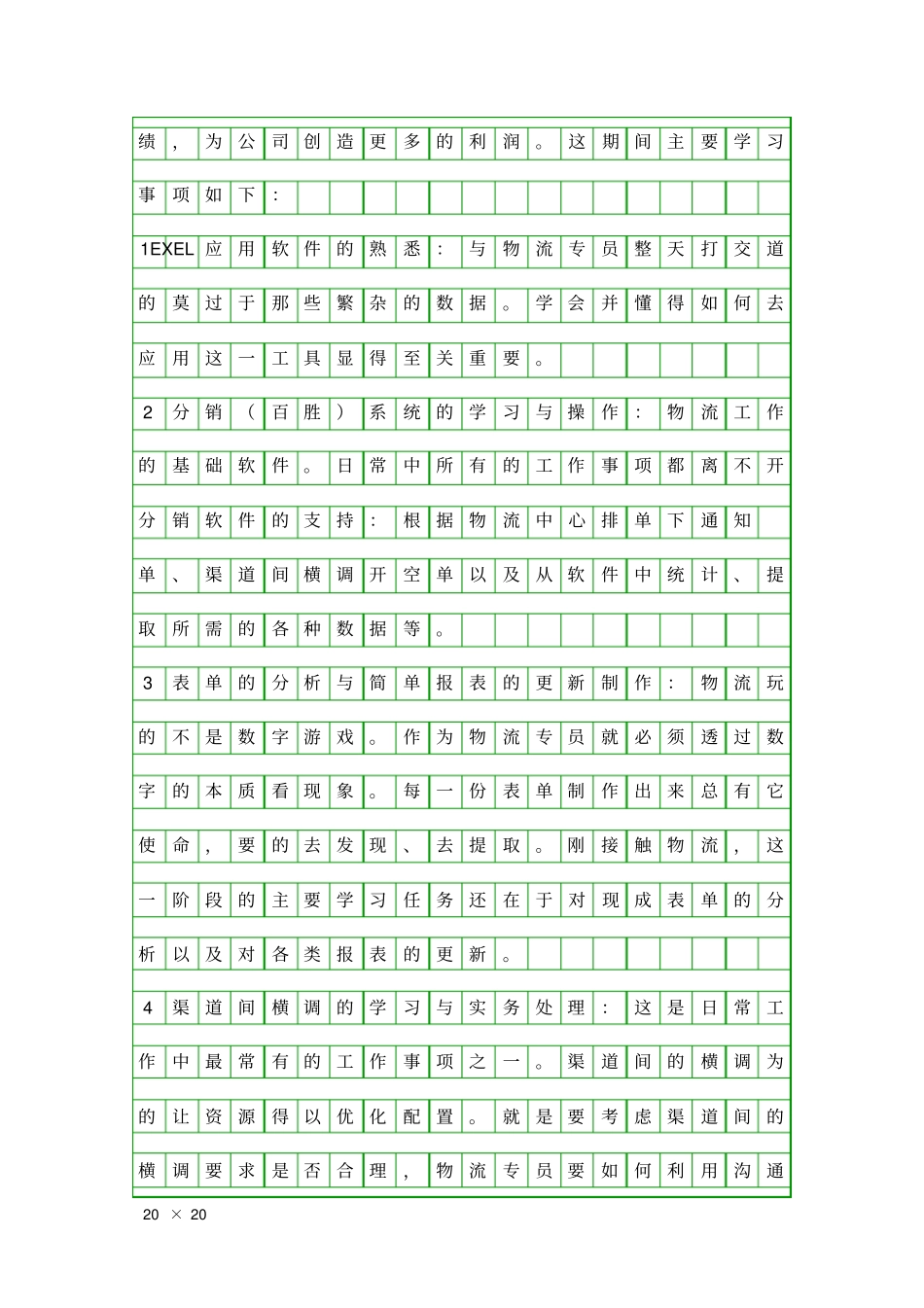 专卖店的见习汇报精品工作报告_第3页