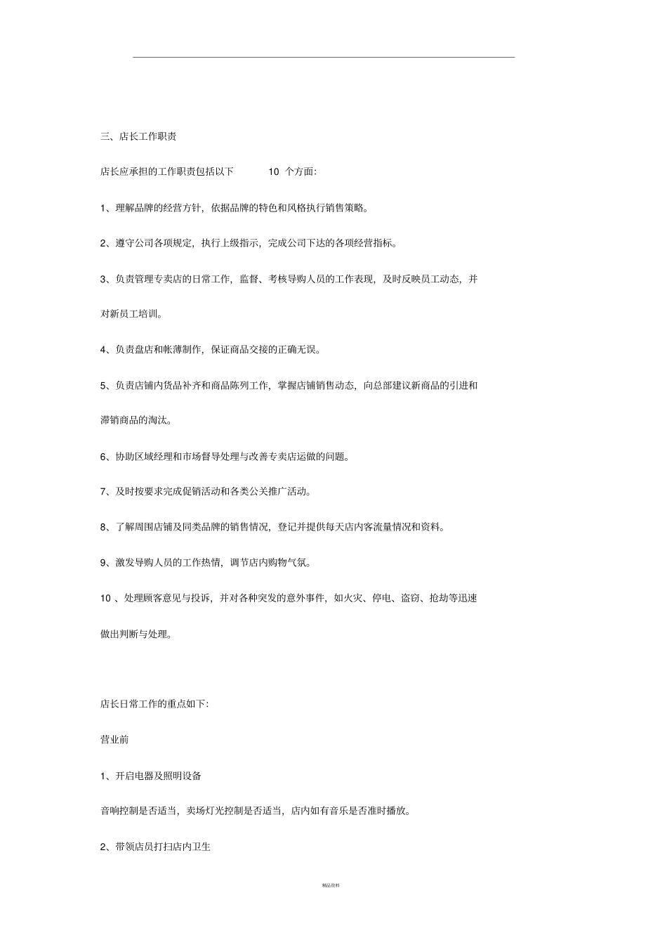 专卖店的运营与管理_第2页