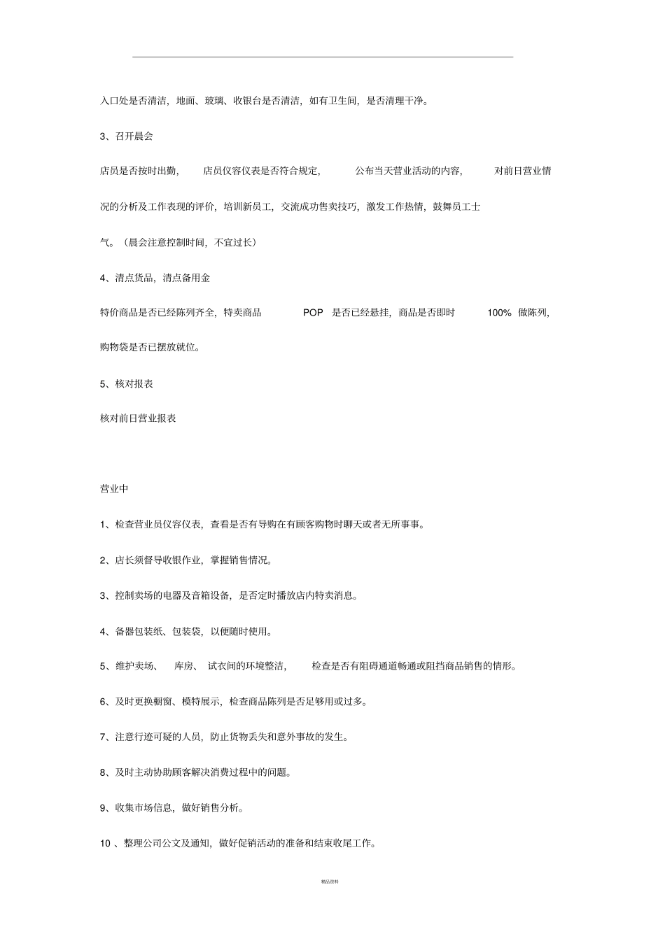 专卖店的运营与管理_第3页