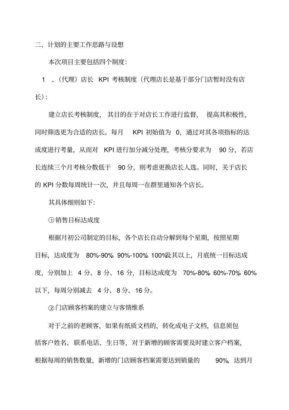 专卖店管理完善版_第2页