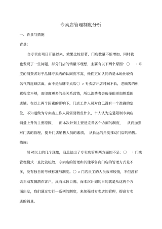 专卖店管理完善版