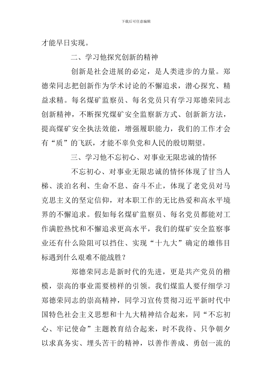 老师学习郑德荣同志先进事迹体会：信仰坚定的楷模_第2页