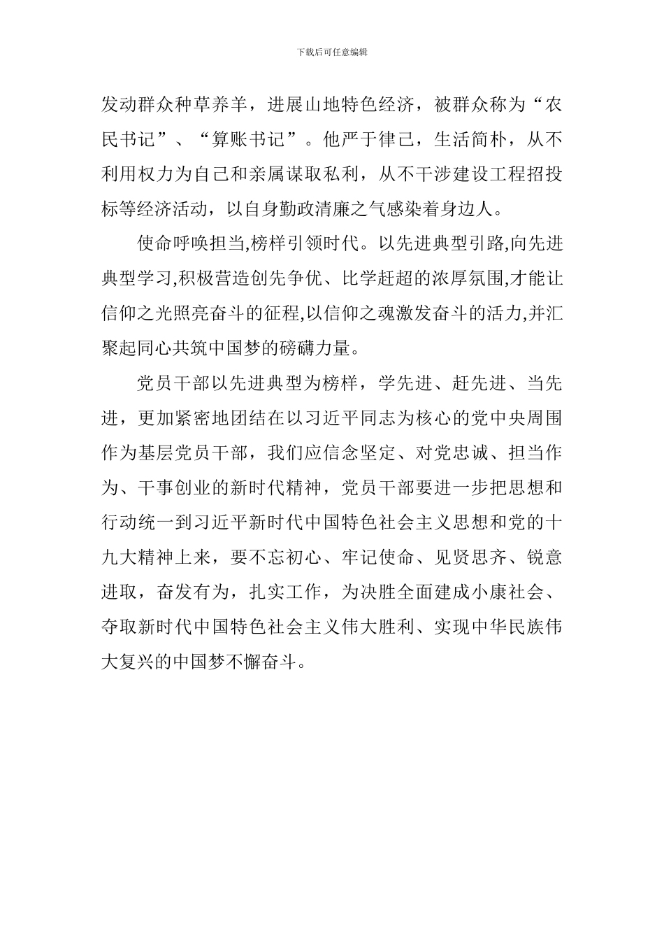老师学习郑德荣等7名同志事迹心得体会：以先进为镜筑牢信仰之魂_第2页