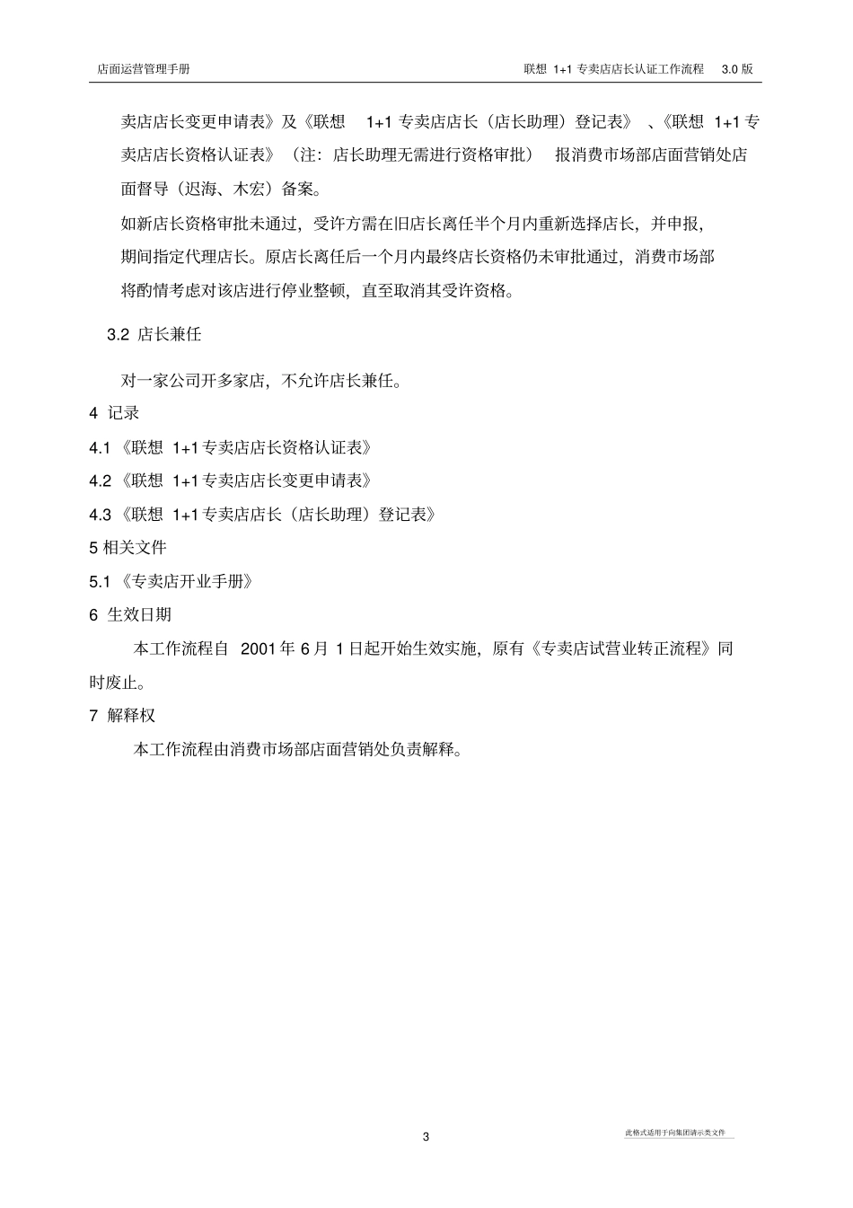 专卖店店长认证流程_第3页