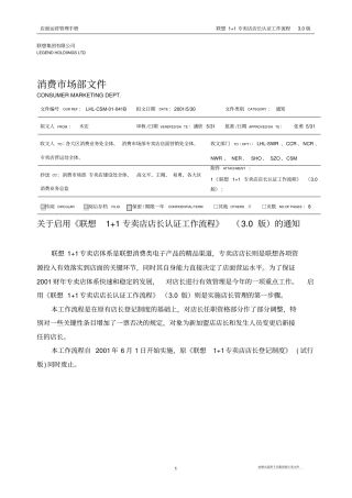 专卖店店长认证流程