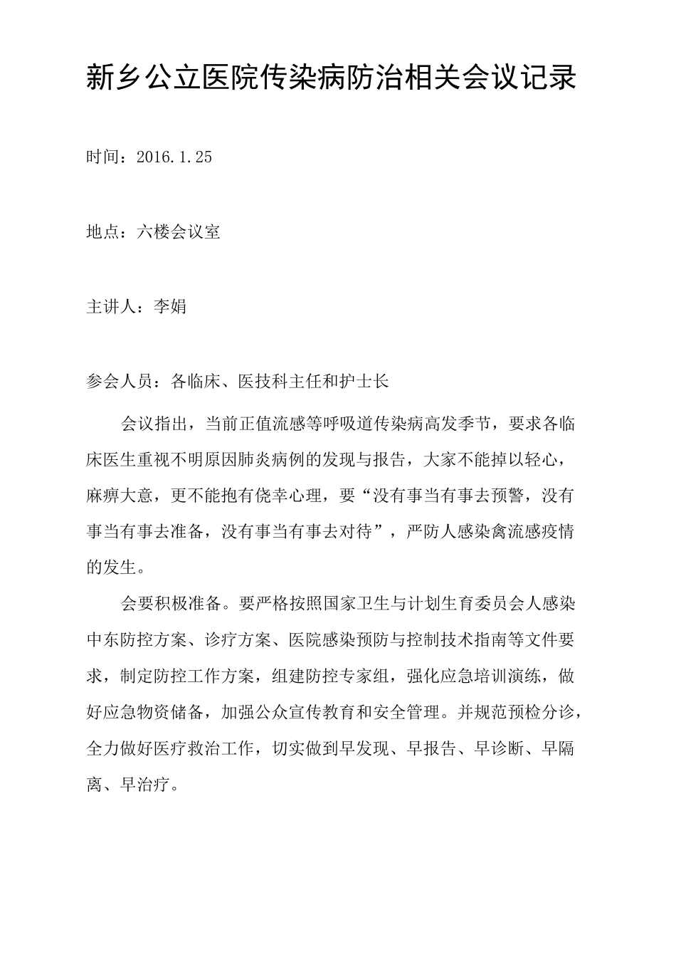 传染病会议记录_第1页