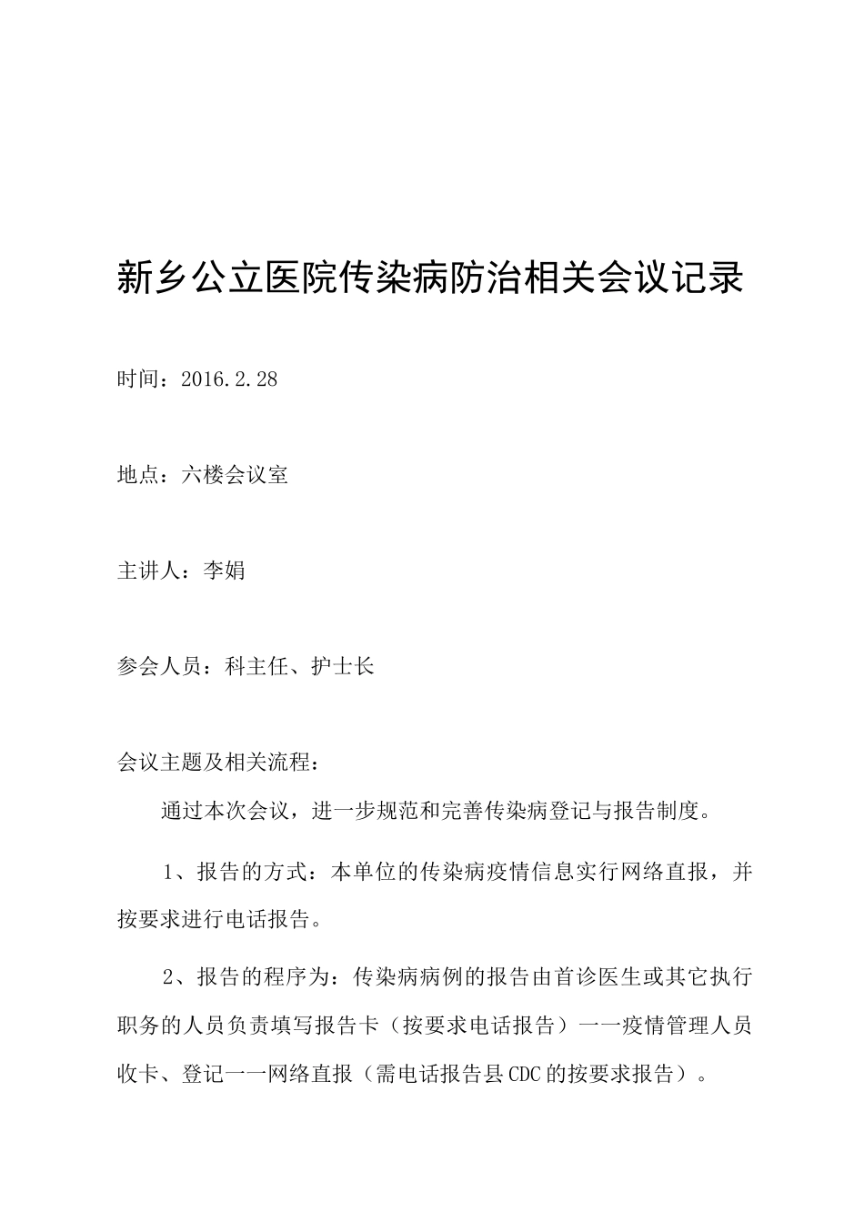 传染病会议记录_第2页